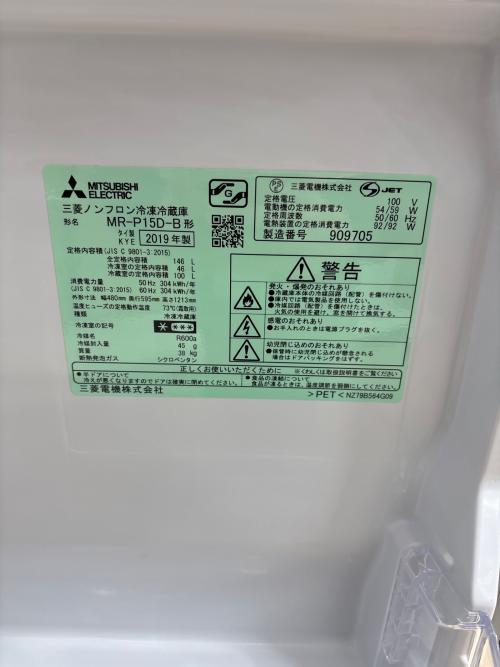 MITSUBISHI (ミツビシ) 2ドア冷蔵庫 MR-P15D-B 2019年製 261 146L