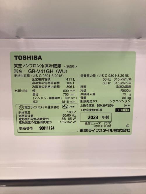 TOSHIBA (トウシバ) 5ドア冷蔵庫 GR-V41GH 2023年製 411L