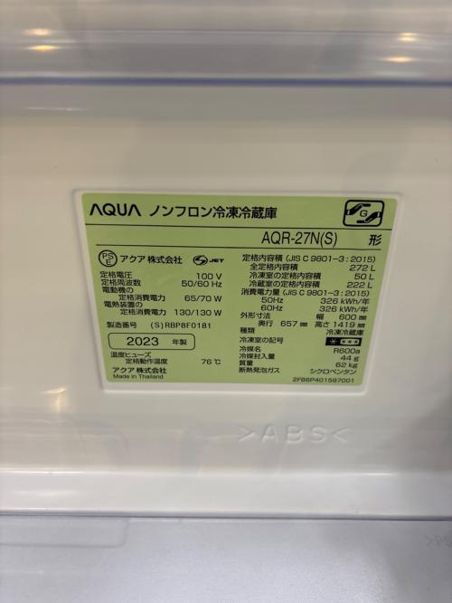 AQUA (アクア) 3ドア冷蔵庫 AQR-27N(S) 2023年製 272Ｌ