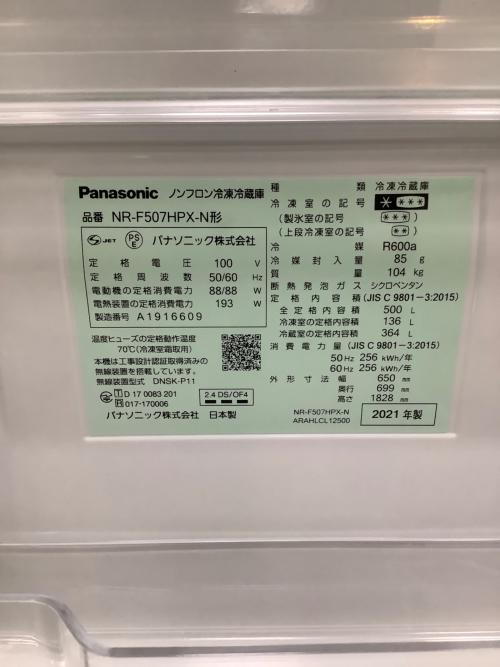 Panasonic (パナソニック) 6ドア冷蔵庫 NR-F507HPX-N 2021年製 29 500L