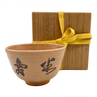 抹茶椀 中里太郎右衛門窯造