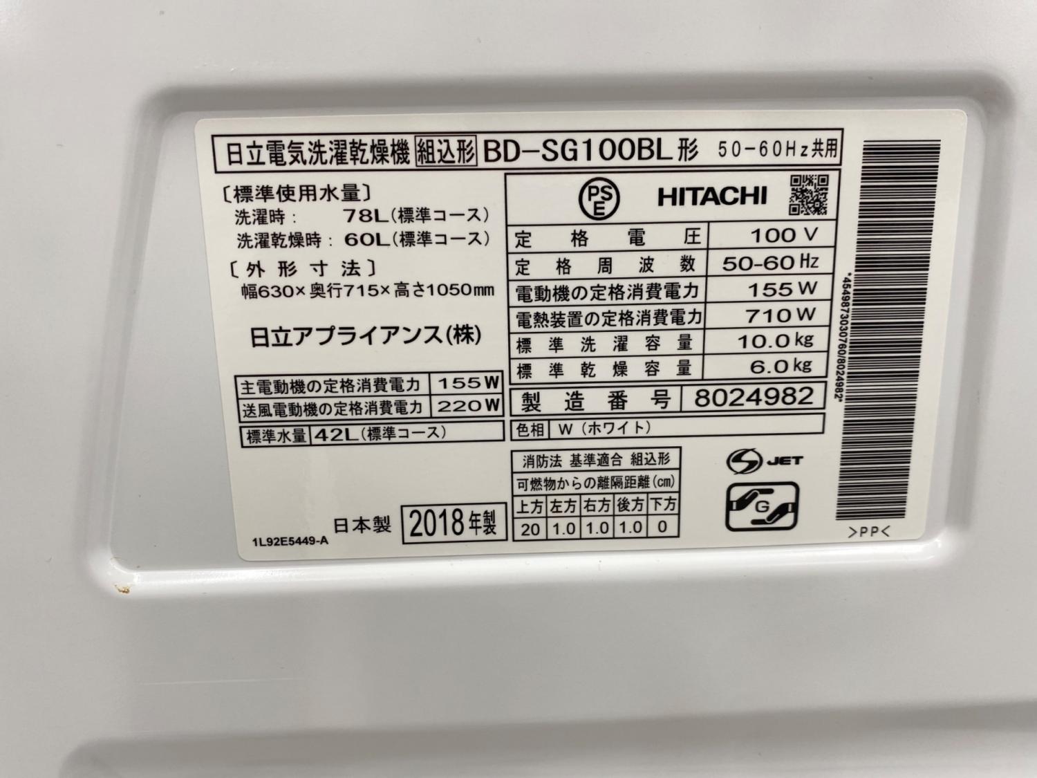 HITACHI 日立 ドラム式洗濯乾燥機 BD-SG100BL 2018年製【トレファク 川越店】 HITACHI (ヒタチ) ドラム式洗濯乾燥機 BD-SG100BL 2018年製 パッキン