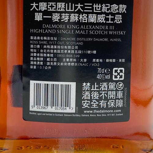 ダルモア キングアレキサンダー3世 スコッチウィスキー 700ml