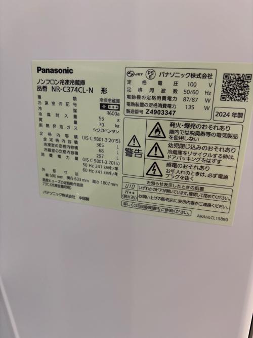 Panasonic (パナソニック) 3ドア冷蔵庫 NR-C374CL-N 2024年製 365L