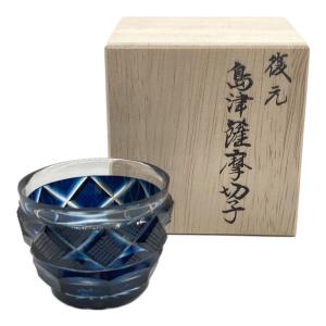 島津薩摩切子 (シマヅサツマキリコ) 薩摩切子 ブルー 復元