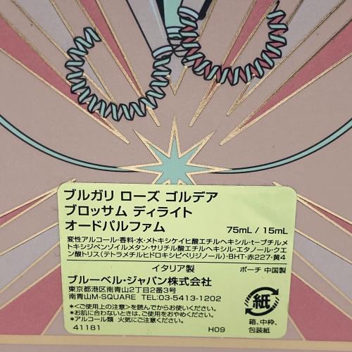 BVLGARI (ブルガリ) オードパルファム ケース付(ハガレ有) 75ml/15ml 残量80%-99% ローズ ゴルデア ブロッサム ディライト