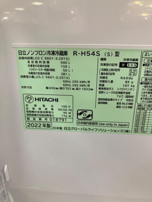 HITACHI (ヒタチ) 6ドア冷蔵庫 R-H54S 2022年製 540L