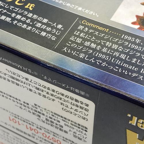 BANDAI (バンダイ) GODZILLA 1995 Ultimate Burning Ver. アクションフィギュア @ S.H.MonsterArts