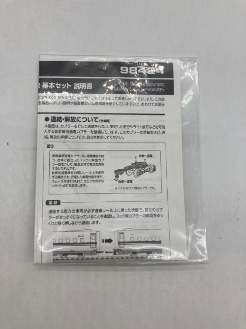 TOMIX (トミックス) JR N700系(N700S)東海道・山陽新幹線基本セット Nゲージ