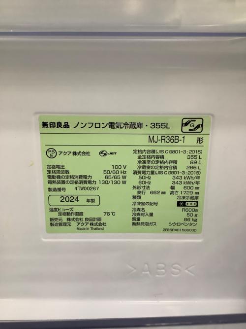 無印良品 (ムジルシリョウヒン) 4ドア冷蔵庫 MJ-R36B-1 2024年製 84 355L
