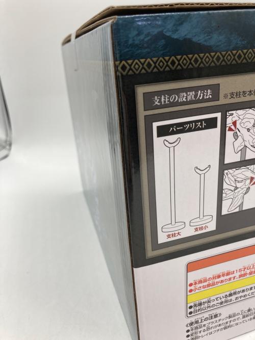 モンスターワイルズ アルシュベルド フィギュア A賞 一番くじ