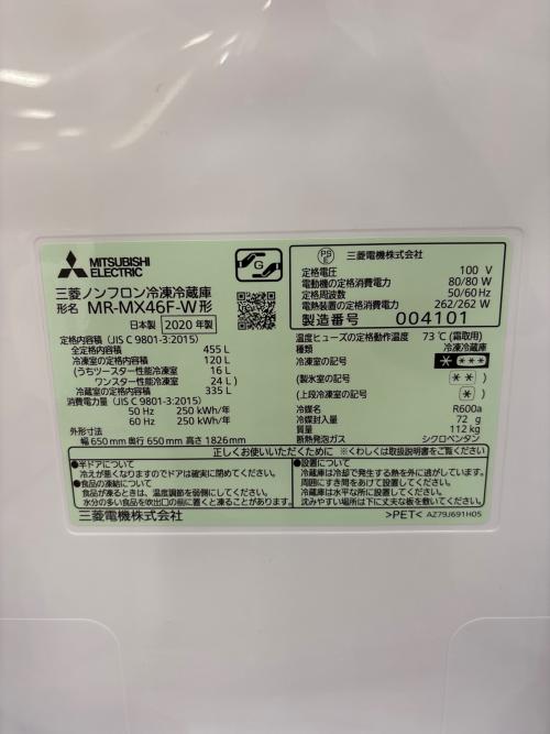 MITSUBISHI (ミツビシ) 6ドア冷蔵庫 MR-MX46F-W 2020年製 455L