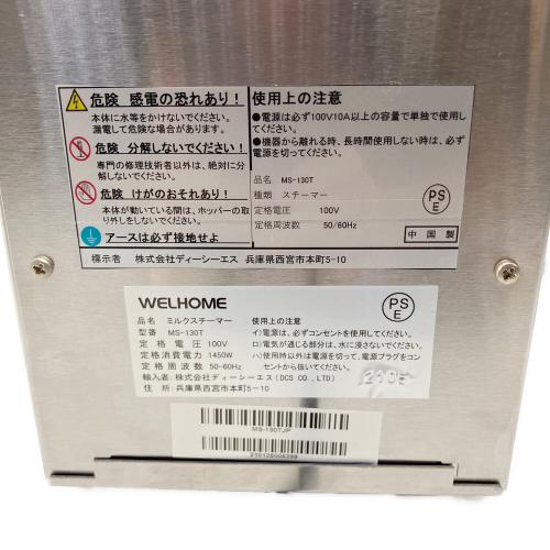 WELHOME ミルクスチーマー MS-130T