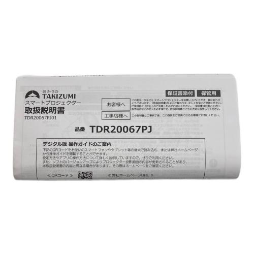 Triot スマートプロジェクター TDR20067PJ ダクトレール取付