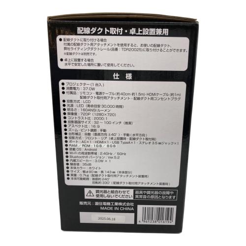 Triot スマートプロジェクター TDR20067PJ ダクトレール取付