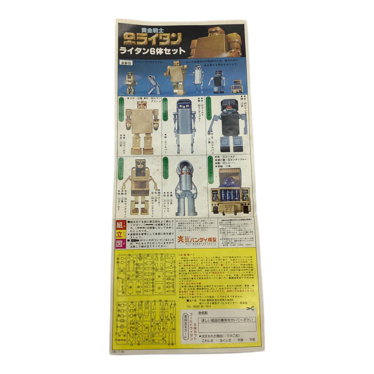 BANDAI (バンダイ) 黄金戦士Gライタン ライタン6体セット プラモデル