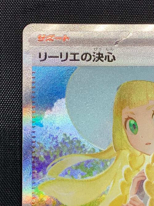 リーリエの決心 ポケモンカード 091/063 SAR