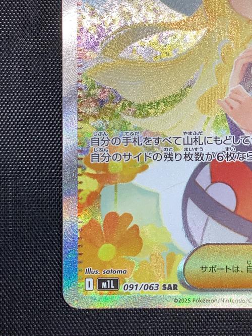 リーリエの決心 ポケモンカード 091/063 SAR