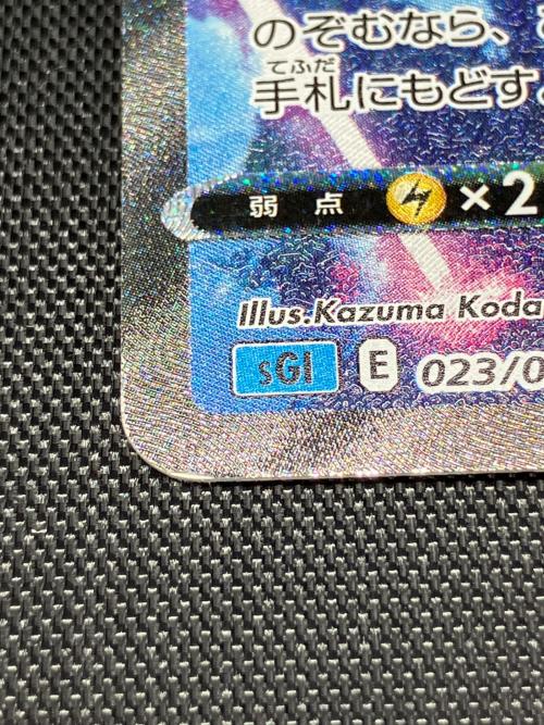 ポケモンカード　インテレオンVMAX 023/022 SA