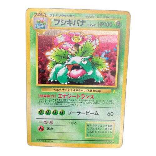 フシギバナ ポケモンカード 003 @ 旧裏面