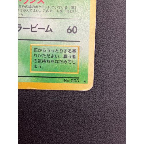 フシギバナ ポケモンカード 003 @ 旧裏面
