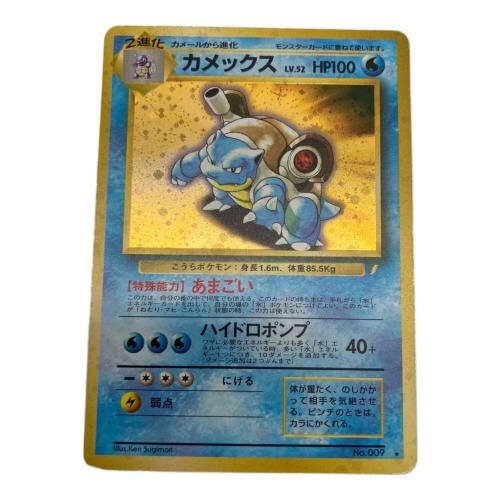 カメックス ポケモンカード 009 とりかえっこ 旧裏面