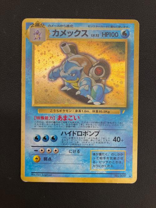 カメックス ポケモンカード 009 とりかえっこ 旧裏面