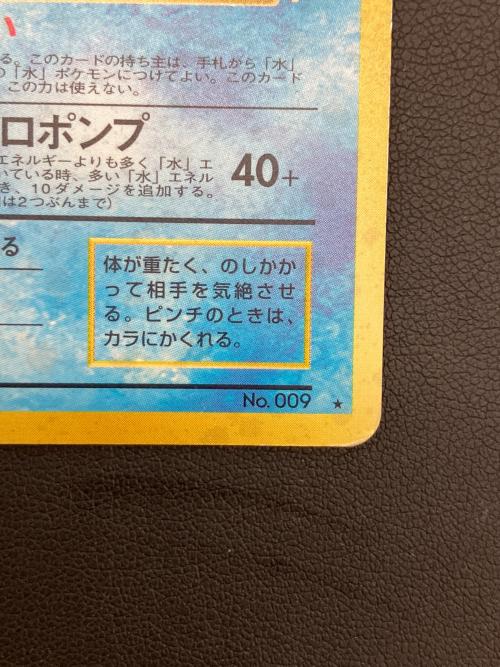 カメックス ポケモンカード 009 とりかえっこ 旧裏面