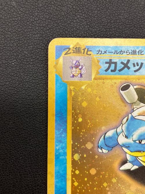 カメックス ポケモンカード 009 とりかえっこ 旧裏面