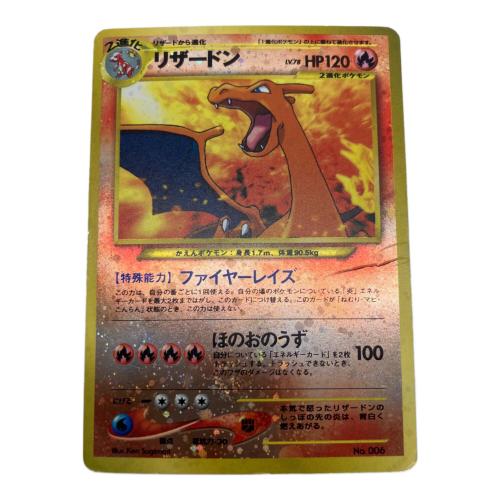 リザードン ポケモンカード 006 旧裏面