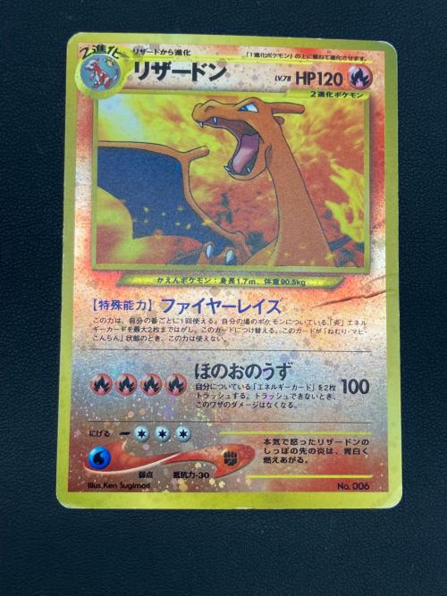 リザードン ポケモンカード 006 旧裏面