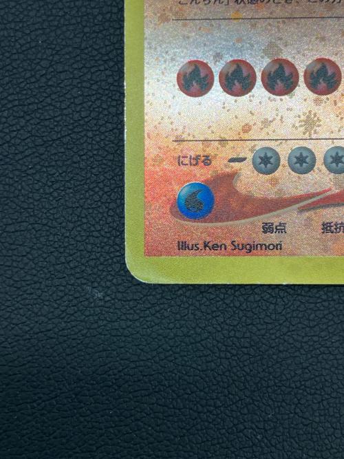 リザードン ポケモンカード 006 旧裏面