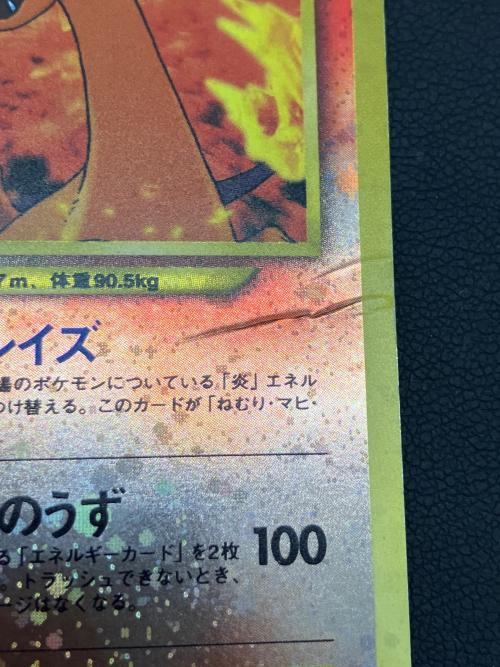 リザードン ポケモンカード 006 旧裏面