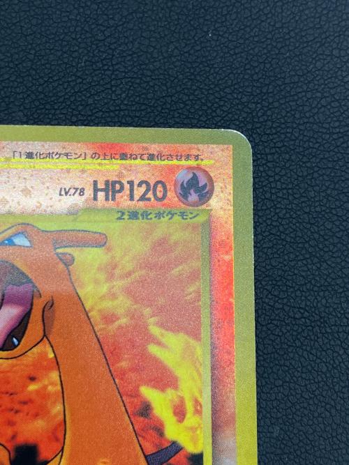 リザードン ポケモンカード 006 旧裏面