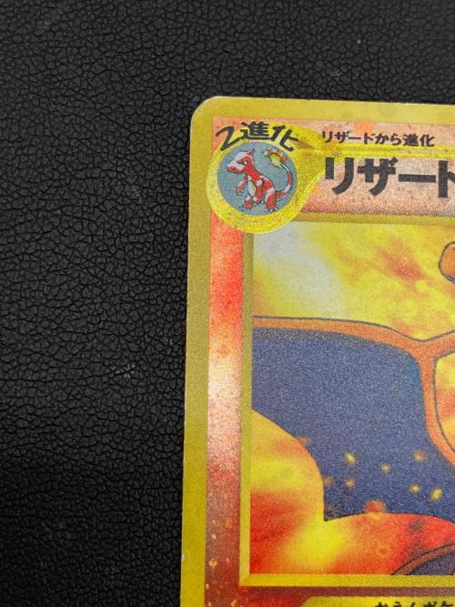 リザードン ポケモンカード 006 旧裏面