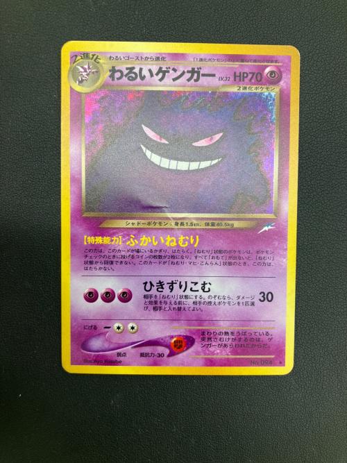 わるいゲンガー ポケモンカード 094 旧裏面