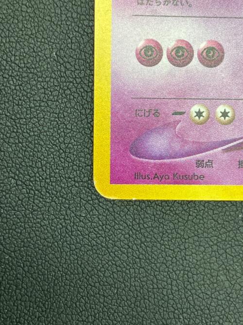 わるいゲンガー ポケモンカード 094 旧裏面