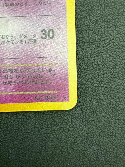 わるいゲンガー ポケモンカード 094 旧裏面