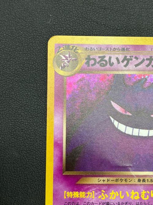 わるいゲンガー ポケモンカード 094 旧裏面