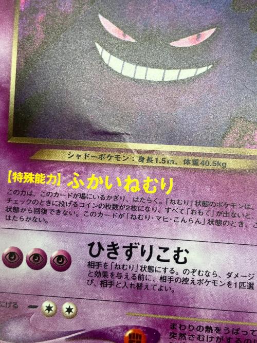 わるいゲンガー ポケモンカード 094 旧裏面