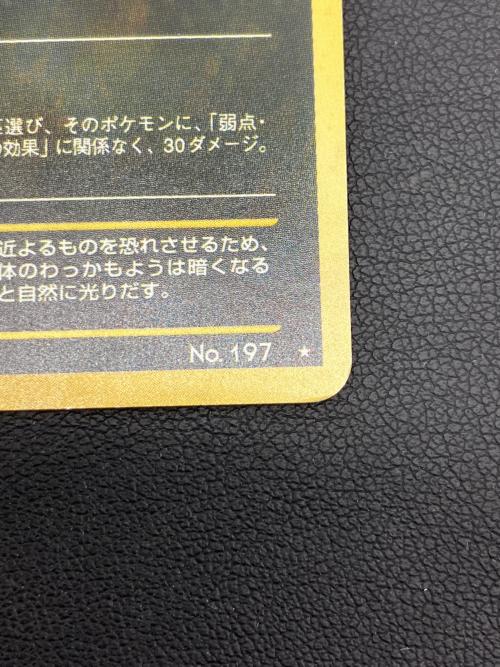 ブラッキー ポケモンカード 197 旧裏面