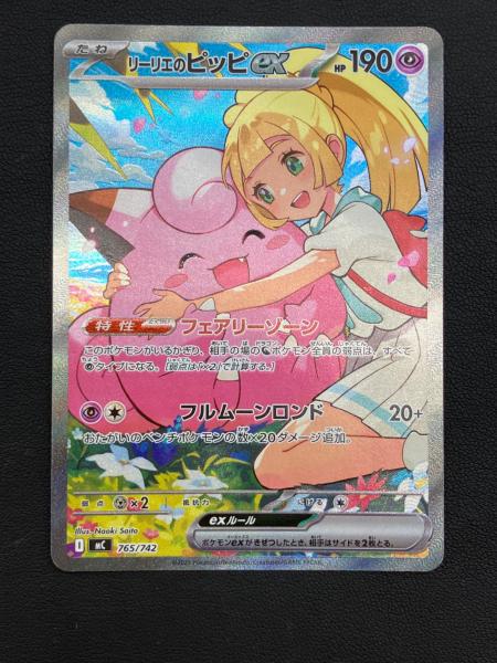 ポケモンカードゲーム 未使用 リーリエピッピ リーリエのピッピex ポケモンカード 765/742｜トレファクONLINE