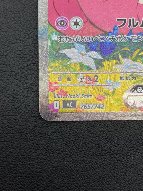 リーリエのピッピex　ポケモンカード 765/742