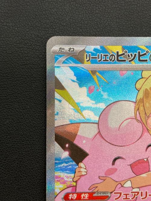 リーリエのピッピex　ポケモンカード 765/742
