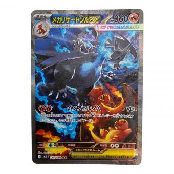 ポケモンカード　メガリザードンXex 110/080 SAR