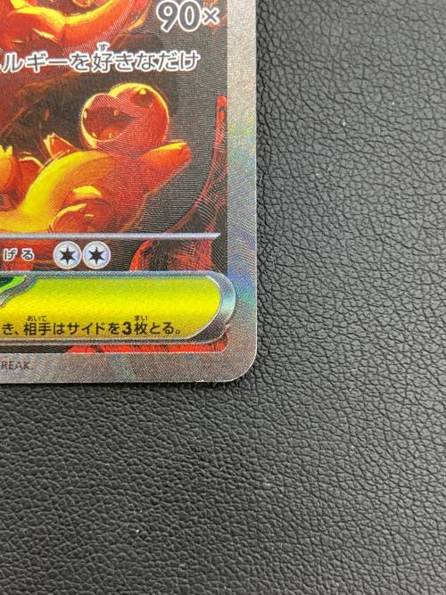 ポケモンカード　メガリザードンXex 110/080 SAR