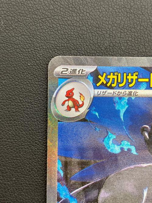 ポケモンカード　メガリザードンXex 110/080 SAR