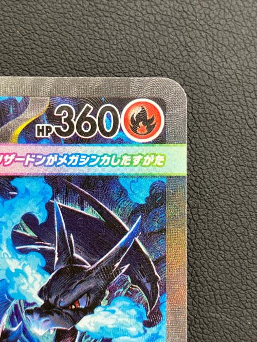 ポケモンカード　メガリザードンXex 110/080 SAR