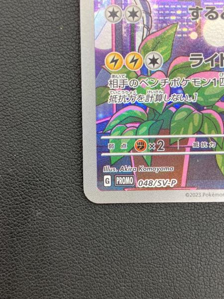 ミライドン ポケモンカード 048/sv-p プロモ｜トレファクONLINE