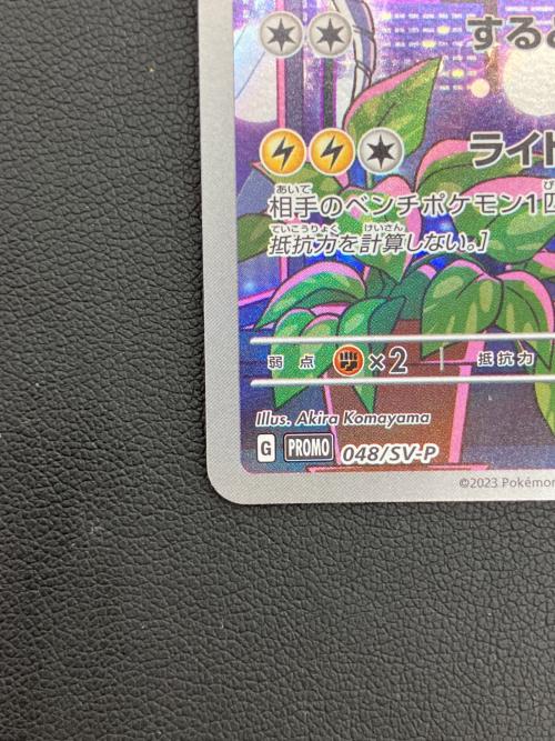 ミライドン ポケモンカード 048/sv-p プロモ